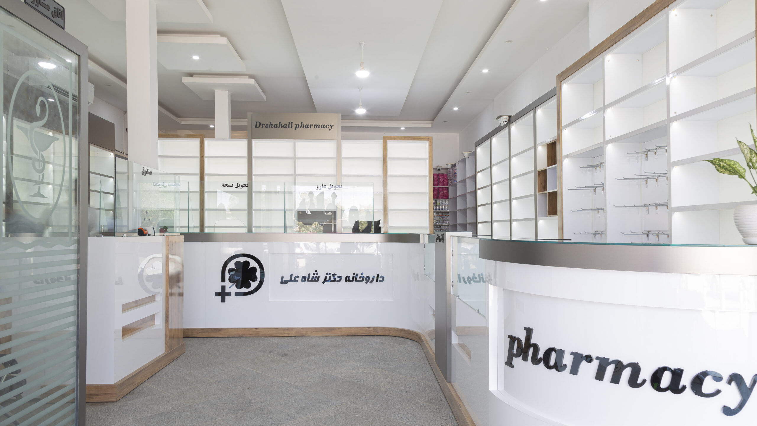 پروژه داروخانه دکتر شاهعلی